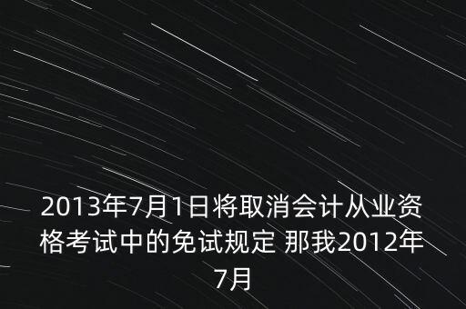 7月1日取消13什么意思，7月1取消流量漫游費什么意思