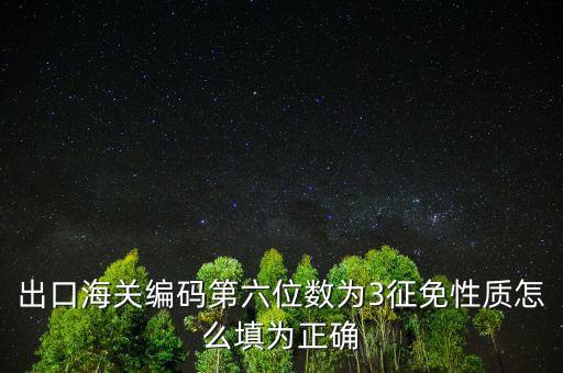 減免性質代碼是什么，excel中的減免性質代碼啥意思啊