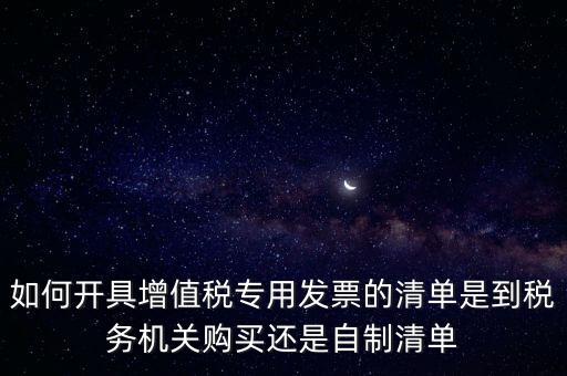 什么是稅務(wù)清單制度，稅務(wù)風(fēng)險(xiǎn)清單的內(nèi)容