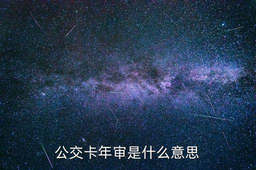 殘疾人年檢是什么意思，單位要帶殘疾人證和身份證就是審年什么意思