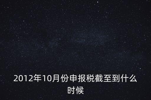 資源稅在什么時候申報，請問各位高手國稅和地稅各稅種的申報期限謝謝指教
