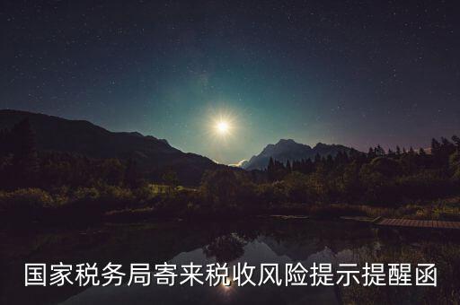 稅局風(fēng)險(xiǎn)企業(yè)什么寫(xiě)，稅務(wù)局要填寫(xiě)風(fēng)險(xiǎn)核查情況反饋表無(wú)風(fēng)險(xiǎn)怎么寫(xiě)情況說(shuō)明