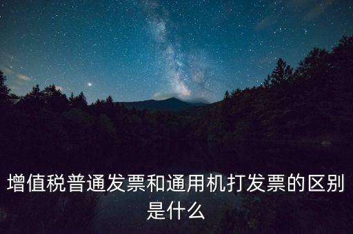 通用稅 是什么意思，on duty是什么意思求解啊