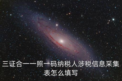 一照一碼信息采集是什么，一照一碼的介紹