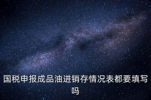 稅控盤成品油導(dǎo)入什么格式，怎么把稅控盤資料導(dǎo)入報(bào)稅盤里