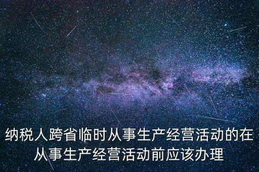 跨區(qū)域涉稅事項(xiàng)都需要帶什么，去稅務(wù)局報(bào)稅清卡都需要帶什么資料呢哪位好心人幫幫忙呀