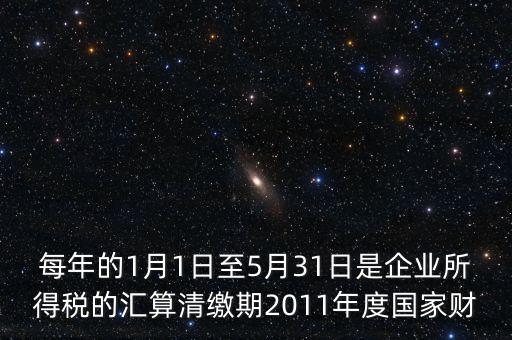 什么是年底匯算政策專欄，年終匯算清繳如何才能降低收入