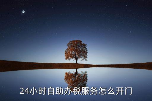 自助辦稅是什么，湖北地稅自助辦稅系統(tǒng) 外網(wǎng)納稅人什么意思