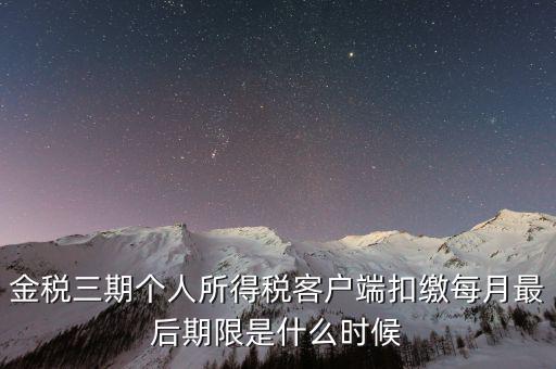 稅務局金稅三期什么時候上線，國家最近公告金稅三期上線是什么稅