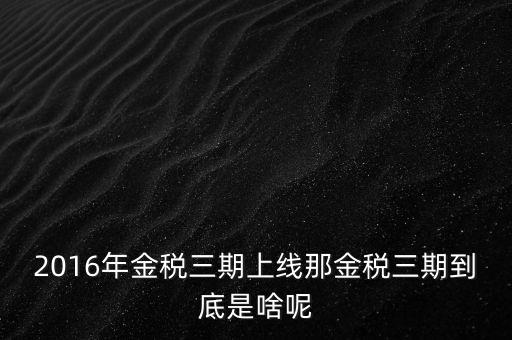 金稅三期里的扣除項年金是什么，公司今天發(fā)工資無緣無故扣了一項年金請問年金是什么