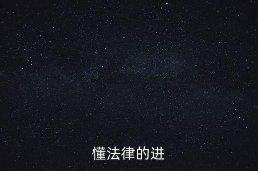 什么是普法四清單一辦法，手機(jī)刷機(jī)前雙清三清四清是什么意思