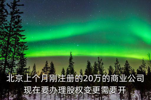 股權變更中完稅證明是指什么，股權轉(zhuǎn)讓哪些情形要提交完稅證明