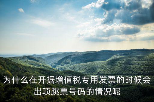 增值稅專票在什么情況下會失聯(lián)，別人給開的發(fā)票稅務(wù)說失聯(lián)怎么回事
