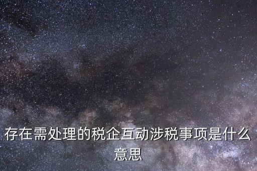 首次涉稅事項(xiàng)指什么，全市通辦的涉稅事項(xiàng)包括哪些