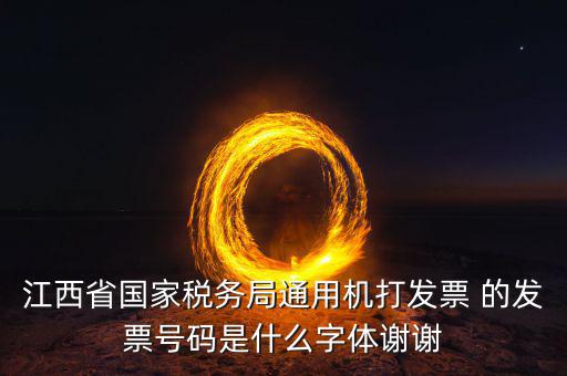 江西稅務(wù)局叫什么名字，上饒市廣豐縣國稅局局長叫什么名字