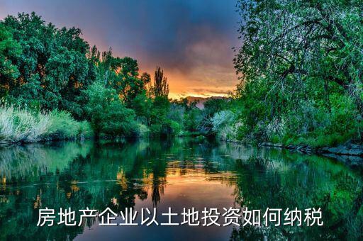 取得房產(chǎn)土地如何交稅，怎樣交房產(chǎn)稅土地稅