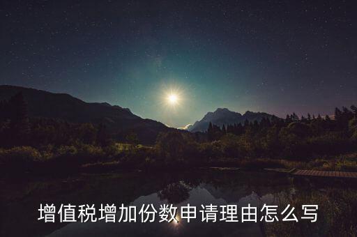 如何寫增加稅種申請，納稅申報添加稅種項目中怎么添加更多沒又的稅種