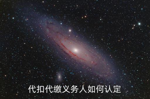 扣繳義務(wù)人如何查詢，易稅門戶中扣繳義務(wù)人編碼輸入什么哪里可以查詢或找到輸入電腦