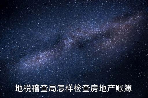 稽查局如何檢查發(fā)票，稅務(wù)如何查驗(yàn)大頭小尾的普通發(fā)票