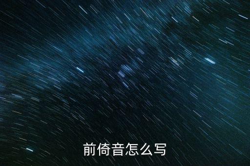 稅苑如何寫(xiě)，潮汕人進(jìn)宅怎樣寫(xiě)請(qǐng)貼格式