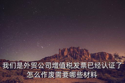 國稅發(fā)票如何認(rèn)證發(fā)票作廢，國稅局發(fā)票驗舊以后怎么作廢 急急急 麻煩幫我回答一下 謝謝