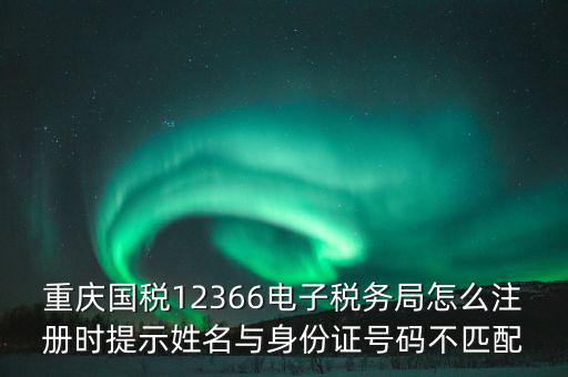 如何注冊重慶電子稅務(wù)，個人如何通過電子稅務(wù)局為納稅人辦稅