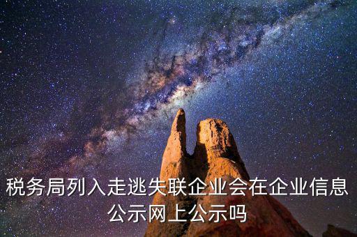 企業(yè)走逃失聯(lián)如何知道，怎么樣才能更好判斷失蹤與失聯(lián)詞組的含義
