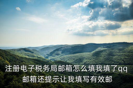 如何注冊電子稅務(wù)總局，小規(guī)模納稅人如何注冊電子稅務(wù)局