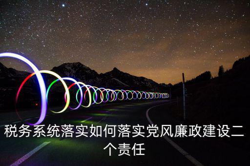 如何清廉地稅，法庭意味著什么