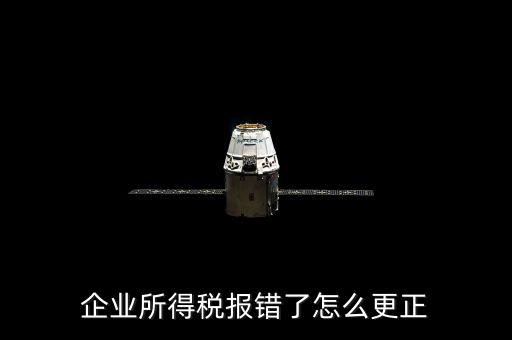 廣東省稅局上報錯了稅如何更正，更正申報怎么操作