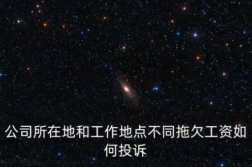 兩處以上工資如何起訴，工資失誤多發(fā)員工工資對(duì)方不退怎么起訴