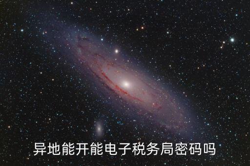 電子稅務(wù)局如何鎖定用戶登錄，如何鎖定帳號