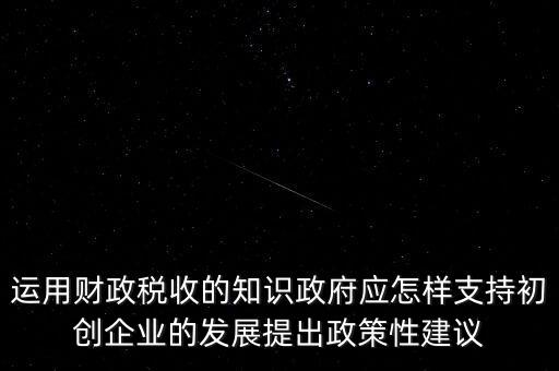 財政部門如何支持稅務部門，稅收是由那個機關征收它的機構怎么設置