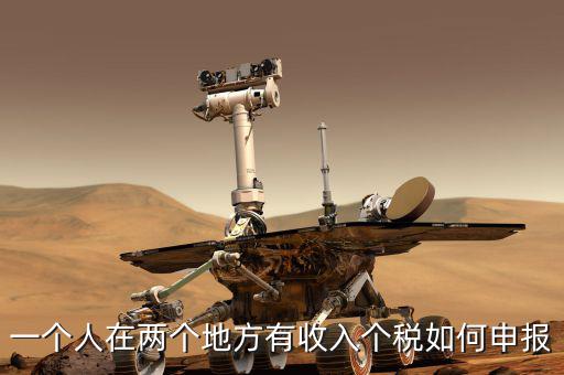 聯(lián)網(wǎng)后 多處收入如何報(bào)稅，兩處以上取得工資收入如何申報(bào)