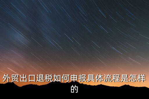 上海如何辦理出口退稅無紙化，我想問一下無紙質(zhì)報關(guān)單怎么退稅