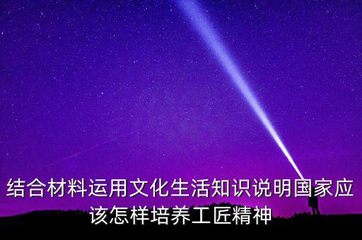 稅務(wù)部門如何具有工匠精神，如何在財(cái)務(wù)工作中發(fā)揮工匠精神向價(jià)值型員工進(jìn)化學(xué)習(xí)紀(jì)要