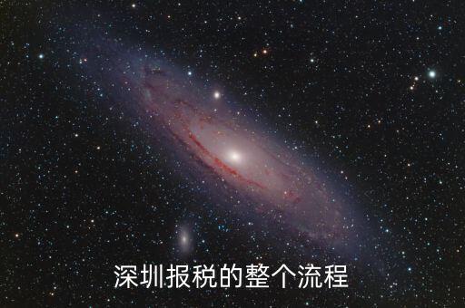 深圳市國(guó)家稅如何申報(bào)，深圳網(wǎng)上國(guó)稅申報(bào)問(wèn)題