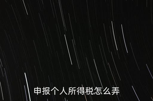源泉扣繳如何申報，在網(wǎng)上如何辦理納稅扣繳申報