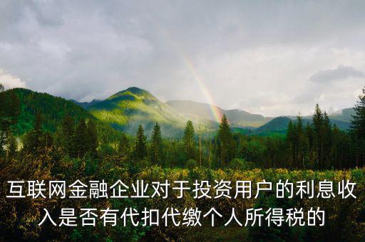 互聯(lián)網(wǎng)活動(dòng)如何向用戶納稅，網(wǎng)游開發(fā)票是什么意思