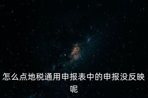 江蘇附加稅如何申報表，江蘇地稅網(wǎng)上申報剛辦企業(yè)第一個月網(wǎng)上如何填寫提交
