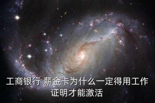 工行薪金卡怎么辦理,打開三個月工資明細(xì)到銀行網(wǎng)點(diǎn)辦理