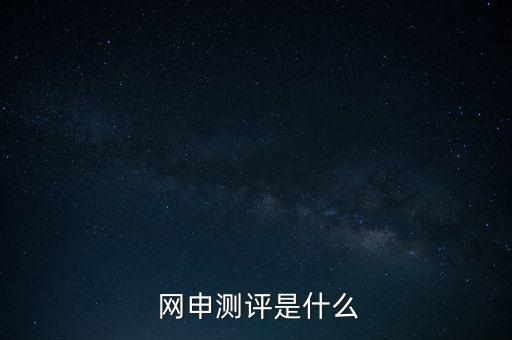 網申性格測試怎么答,網申中的線上考核包括職業(yè)傾向測試、測試