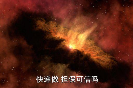 擔(dān)?？爝f怎么是騙子,嘉信物流金華分撥中心啟用加快快遞時(shí)效