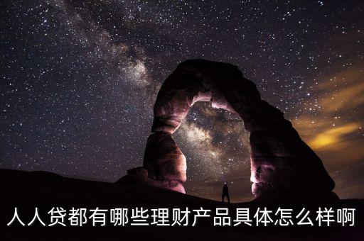 人人貸u計劃怎么樣,宜人貸和人人貸都是本息保障，沒有風(fēng)險
