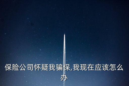 車險騙保查到了怎么辦,保險代理人、保險經(jīng)紀(jì)人不得有下列行為