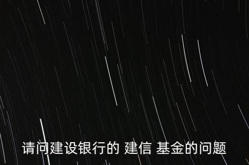 建信基金怎么買,教你怎么做基金換、撤、賣業(yè)務(wù)