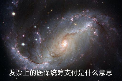 醫(yī)?？刭M什么意思，費控是什么意思