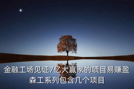 易賺盈是什么，手機軟件易賺賺錢的原理