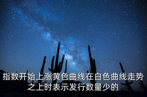 上證指數(shù)上漲說明什么，上證指數(shù)升高有什么意義