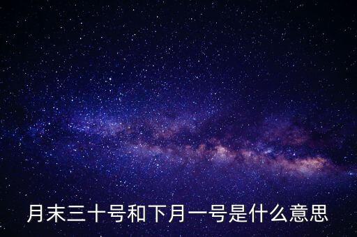 下月對(duì)日是什么意思，古文對(duì)曰是什么意思